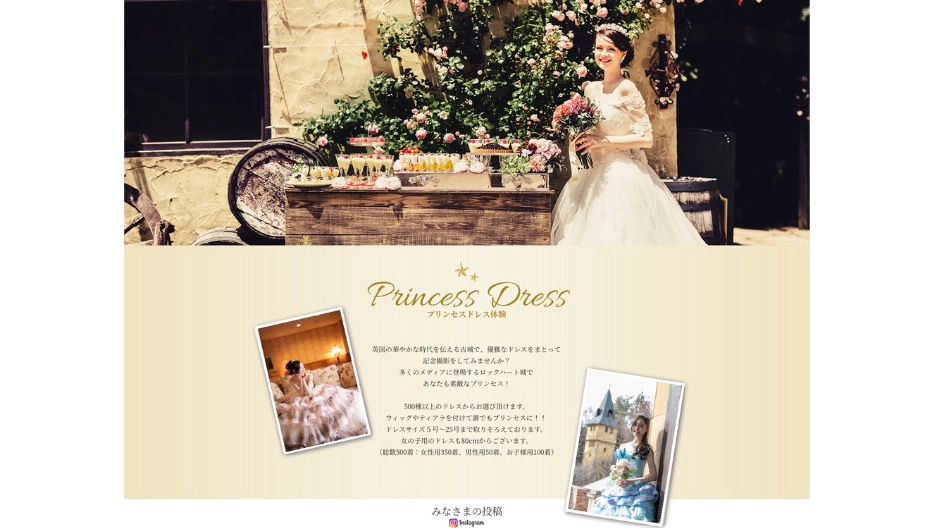 ロックハート城のプリンセス体験