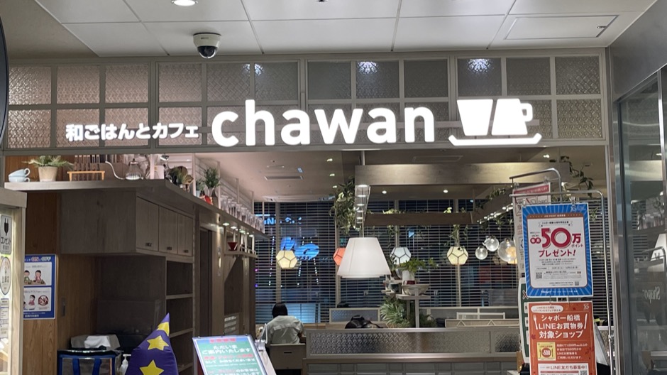 chawanの店舗画像