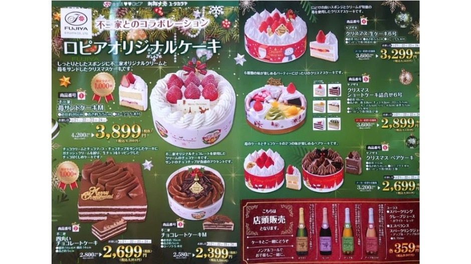 ロピアのクリスマスケーキはいつから予約できる？のイメージ画像-2