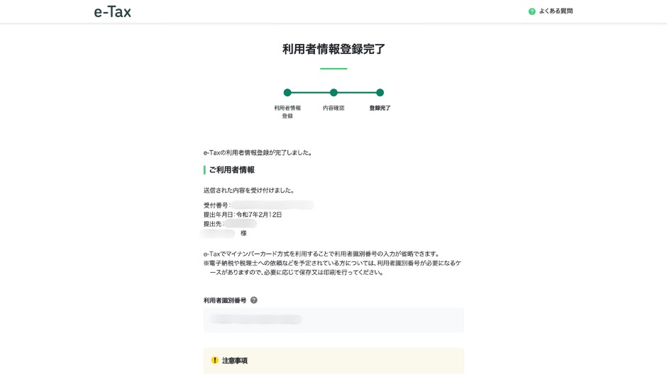 e-Taxで初めての確定申告レポートの画像-16