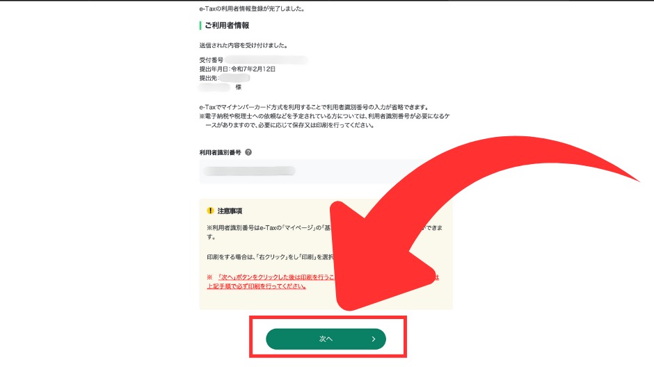 e-Taxで初めての確定申告レポートの画像-17