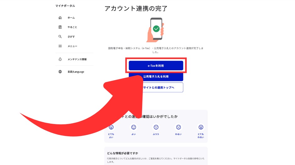 e-Taxで初めての確定申告レポートの画像-29