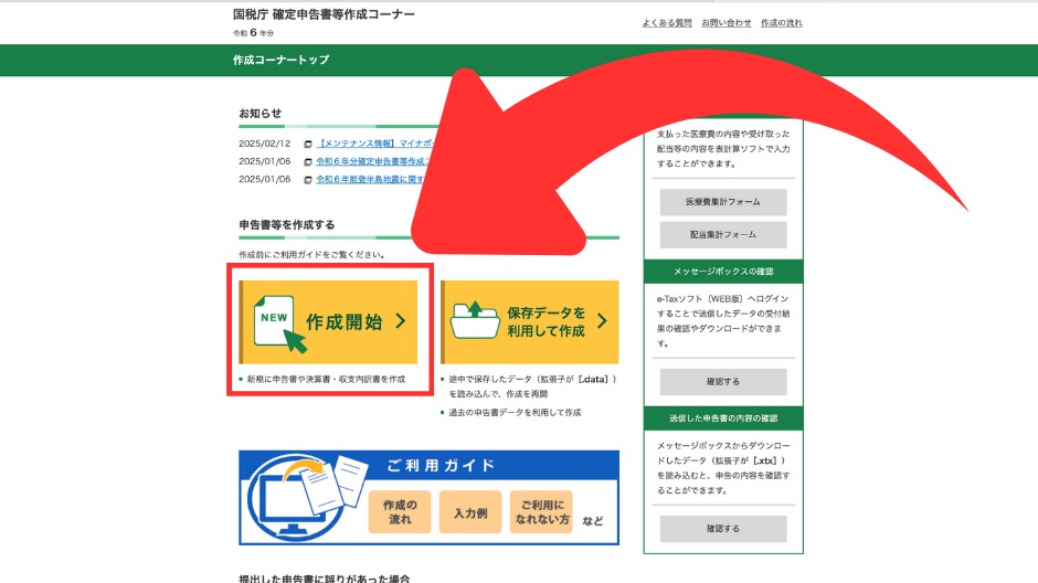 e-Taxで初めての確定申告レポートの画像-31