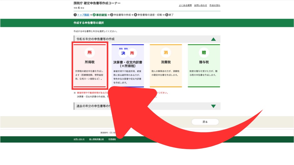 e-Taxで初めての確定申告レポートの画像-34