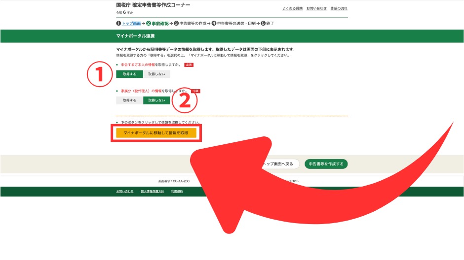 e-Taxで初めての確定申告レポートの画像-38