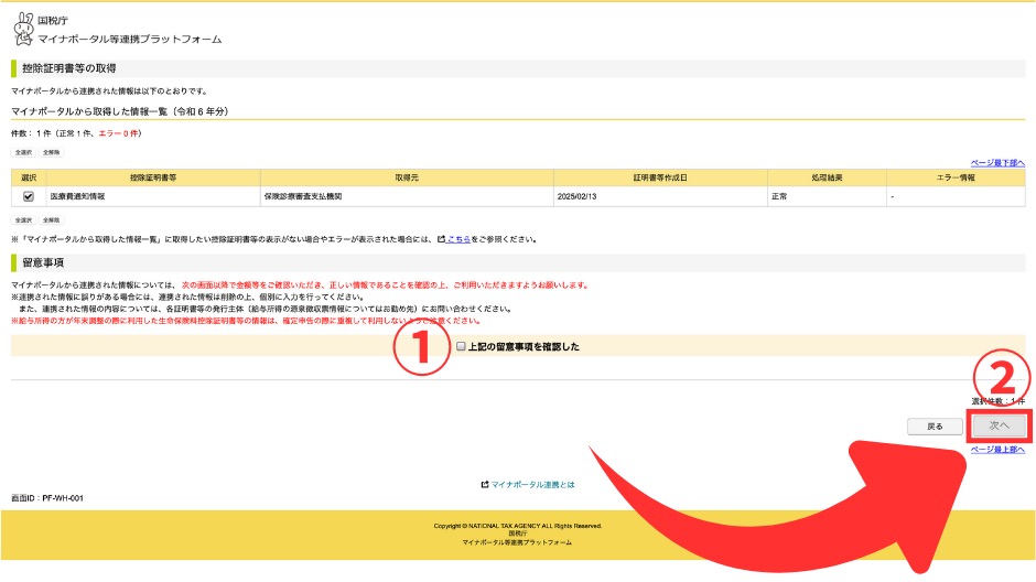 e-Taxで初めての確定申告レポートの画像-41