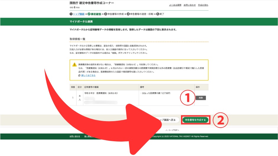 e-Taxで初めての確定申告レポートの画像-42