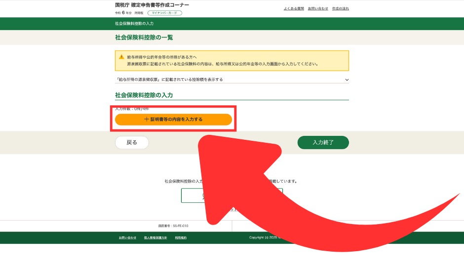 e-Taxで初めての確定申告レポートの画像-51