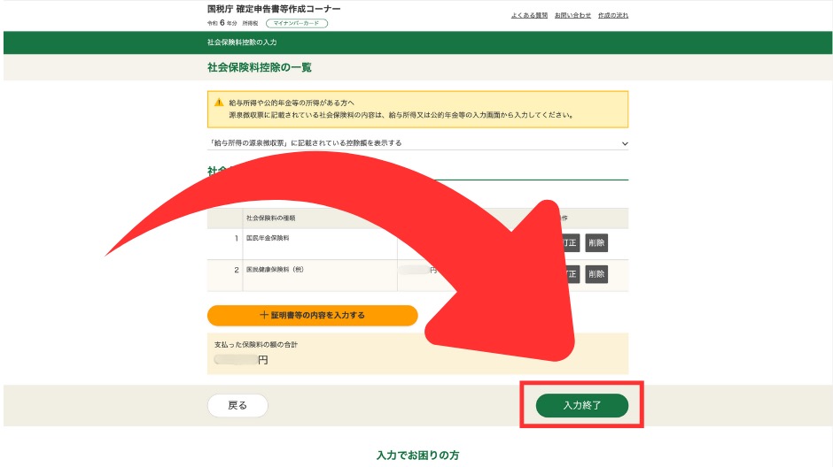 e-Taxで初めての確定申告レポートの画像-53