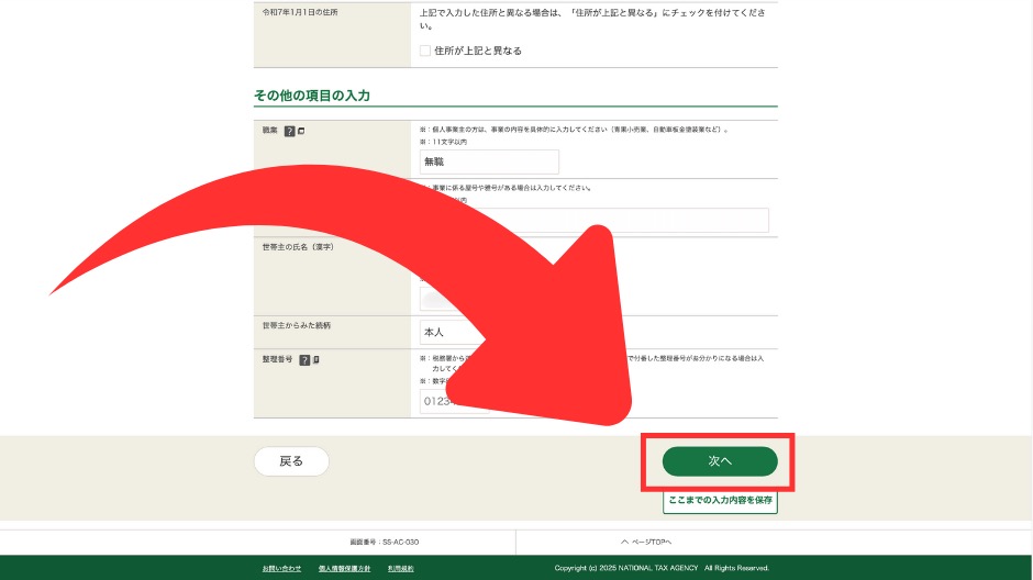 e-Taxで初めての確定申告レポートの画像-61