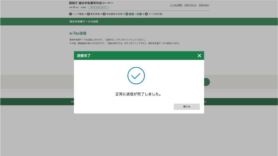 e-Taxで初めての確定申告レポートの画像-67