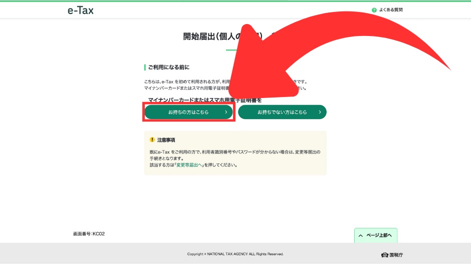 e-Taxで初めての確定申告レポートの画像-7