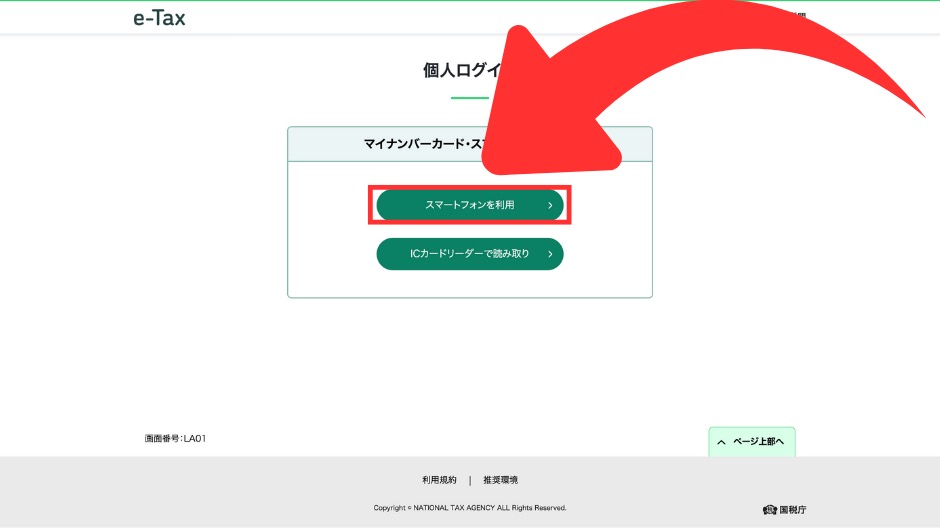 e-Taxで初めての確定申告レポートの画像-8