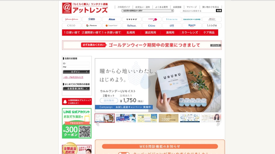 コンタクトはネットでどこが1番安い?の画像-4