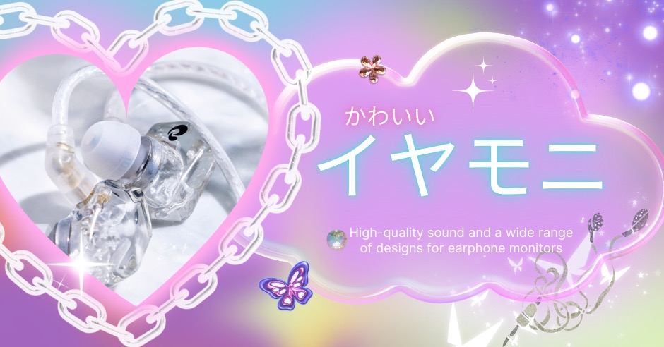 普段使いできる可愛いイヤモニのアイキャッチ画像