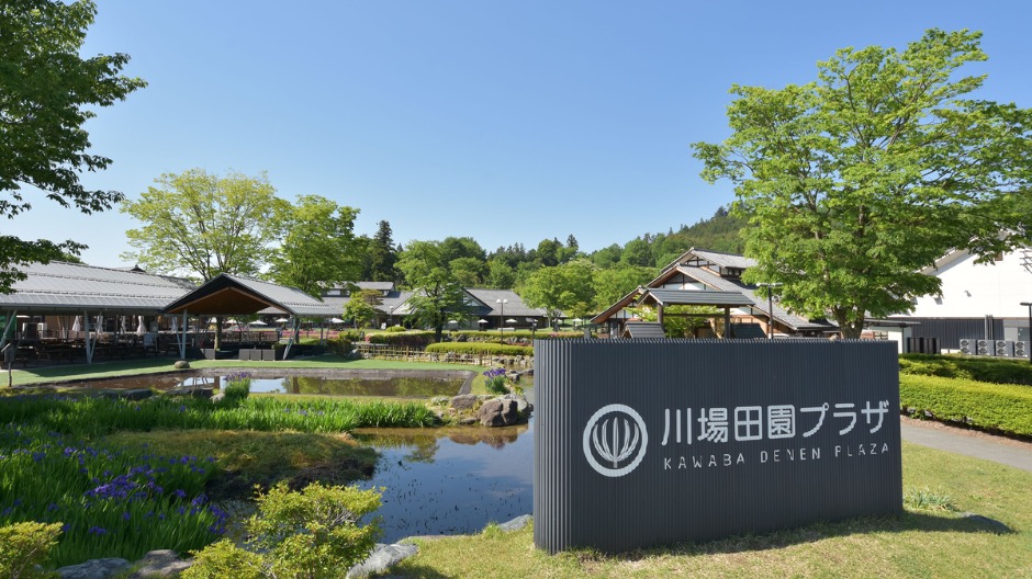道の駅 川場田園プラザ