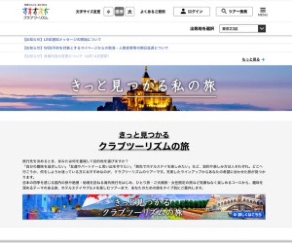 クラブツーリズム
